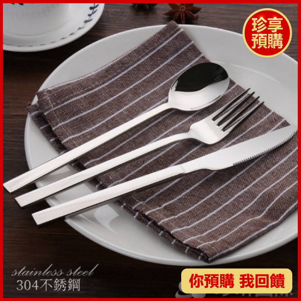 【珍享】3件組 精緻韓式304不鏽鋼刀叉勺組 刀 叉 勺各1 西餐刀叉 不鏽鋼餐具 牛排刀