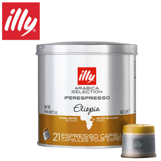 illy意利咖啡膠囊-衣索比亞 (21入/罐)(總代理公司貨)