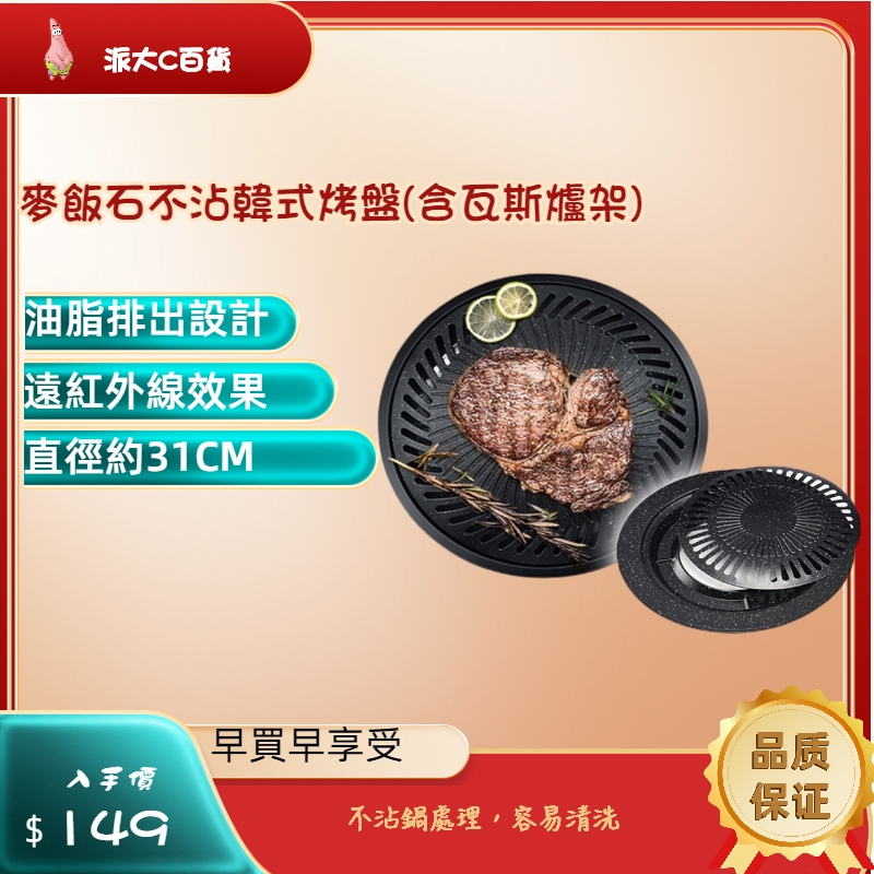 ❀快速出貨❀【麥飯石不沾韓式烤盤(含瓦斯爐架)】中秋烤肉 居家烤肉 烤肉盤 韓式烤肉盤 鐵板燒 烤爐 中秋節