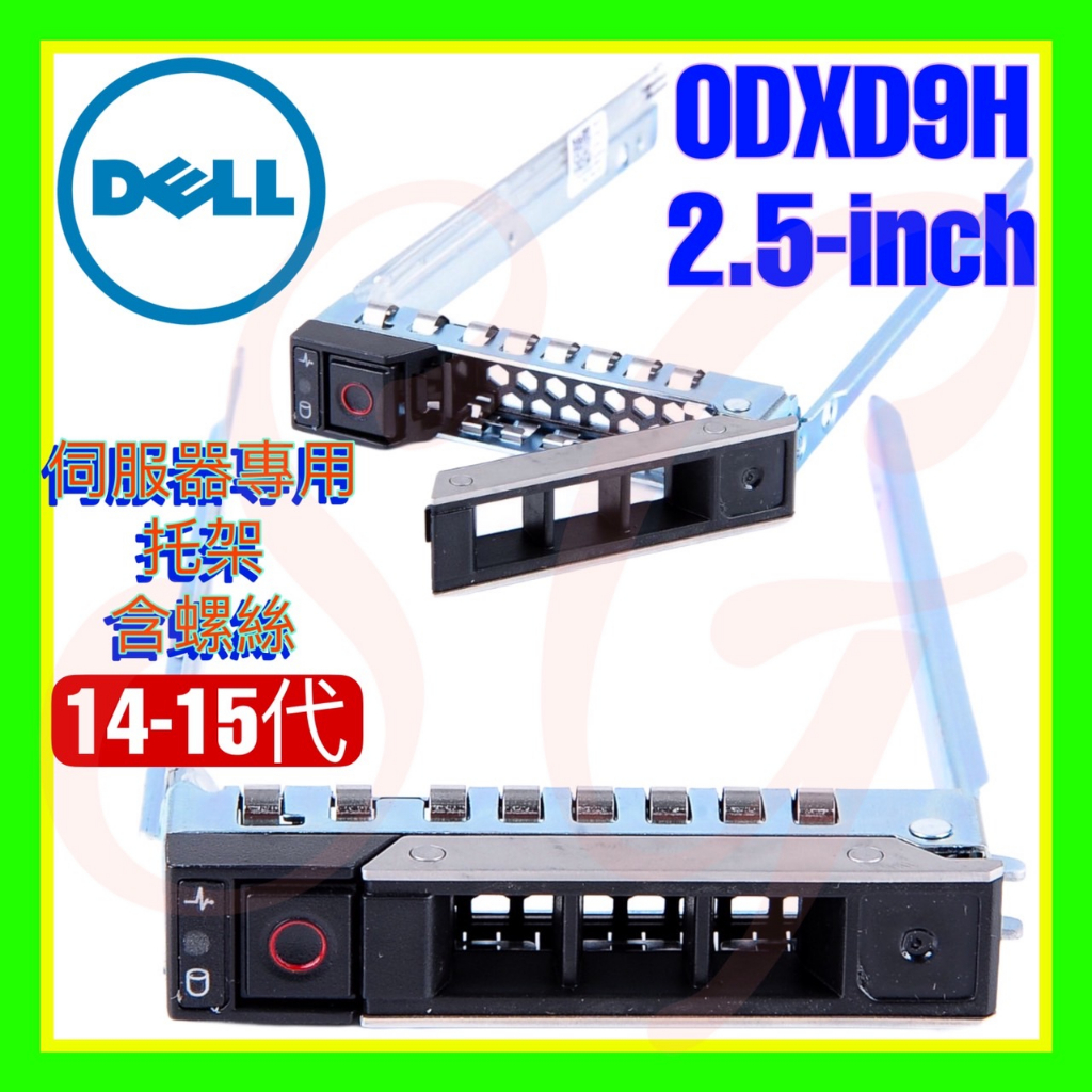全新 Dell 0DXD9H DXD9H R640 R650 R660 R750 R760 14-16代 2.5吋托架