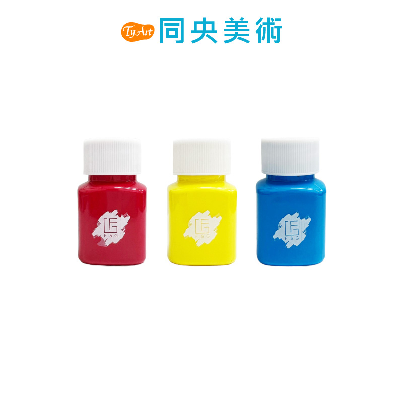 台灣 F&G 廣告顏料 30ml 單罐 台灣製造 一般色/特殊色/螢光色/珠光色 色彩鮮豔 同央美術 z