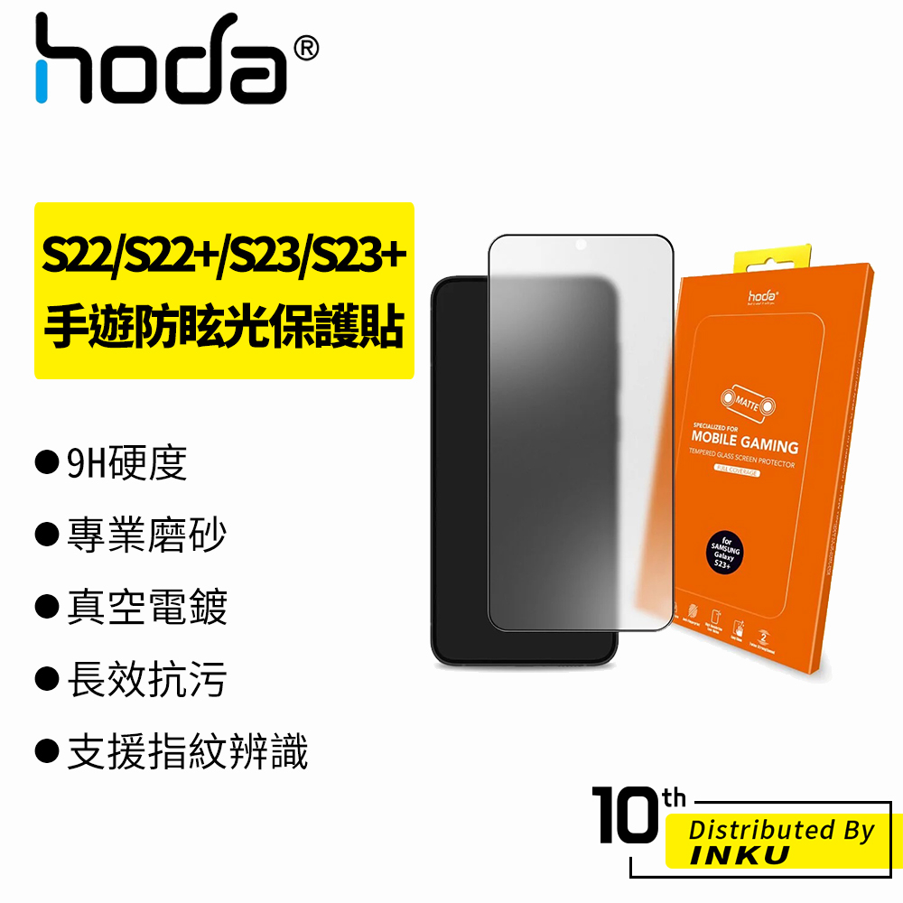 hoda Samsung Galaxy S24 Ultra/S23/S23+/S22/S22+ 手遊專用霧面磨砂保護貼