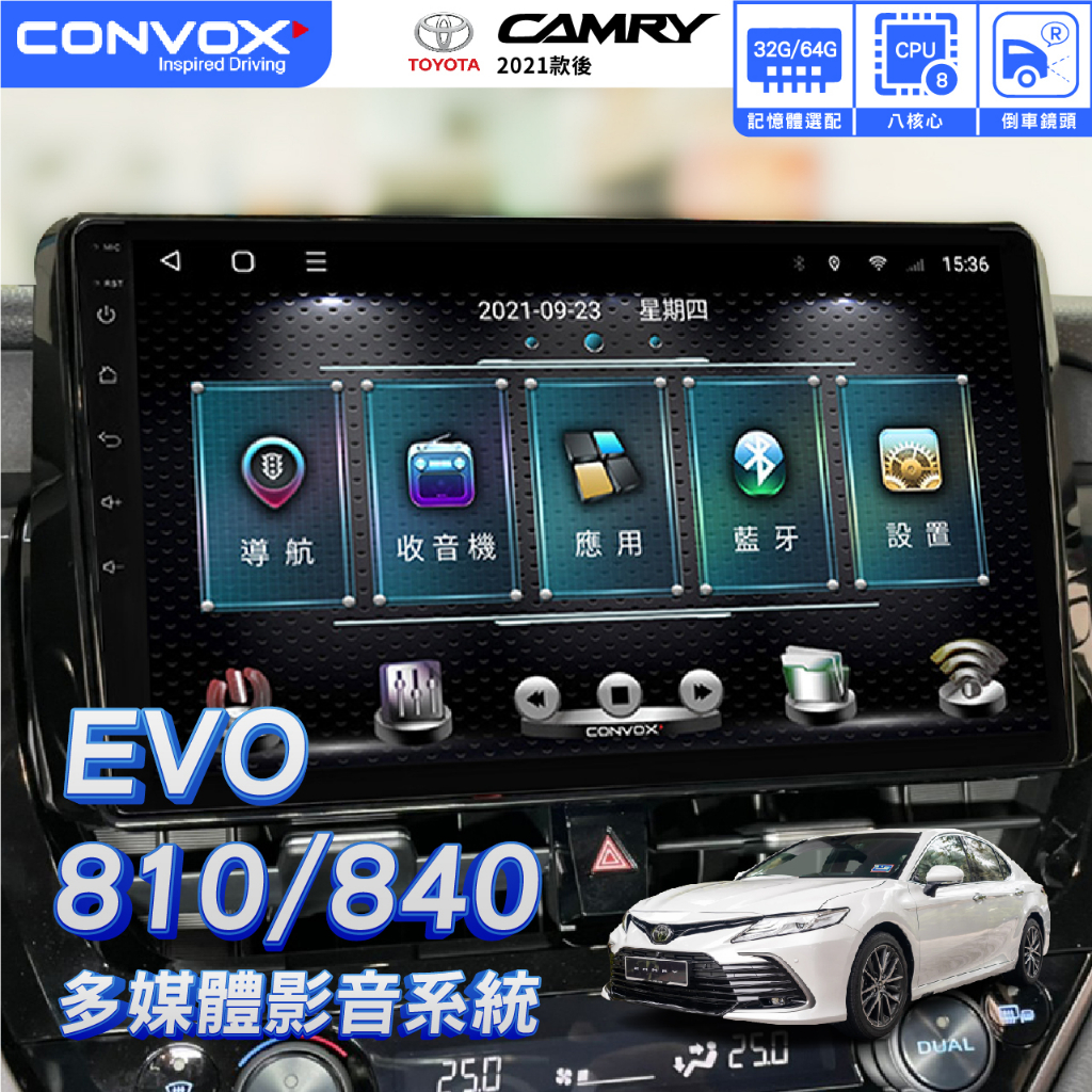 康博斯｜EVO-810/840｜八核導航安卓機｜含裝｜豐田CAMRY 21年款後｜2+32/4+64G｜九/十吋｜破盤王