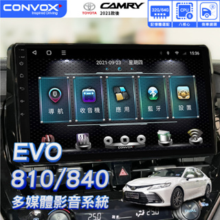 康博斯｜EVO-810/840｜八核導航安卓機｜含裝｜豐田CAMRY 21年款後｜2+32/4+64G｜九/十吋｜破盤王