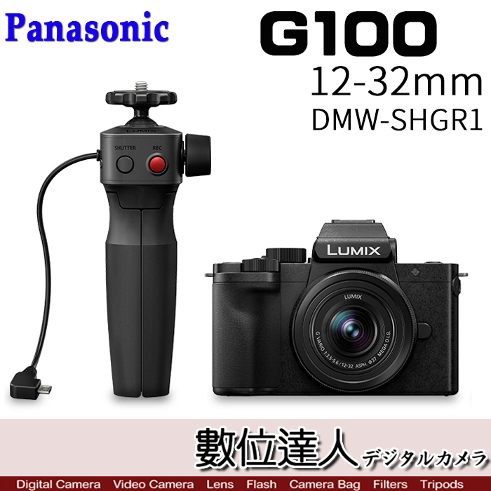 Panasonic DC-G100v的價格推薦- 2023年8月| 比價比個夠BigGo