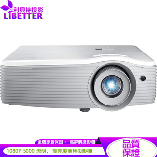 Optoma EH512 1080P 5000流明 商用高亮度投影機