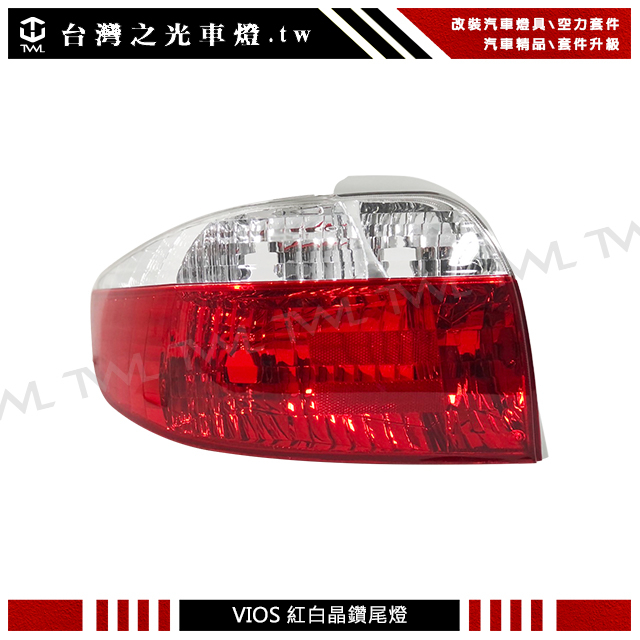 &lt;台灣之光&gt;全新 TOYOTA VIOS 03 04 05年原廠型 紅白晶鑽 尾燈 後燈 台灣DEPO製