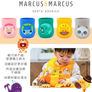 新款上市 加拿大 MARCUS＆MARCUS 動物樂園2合1矽膠訓練杯 學習杯 水杯 漱口杯 訓練杯 矽膠（多款可選）