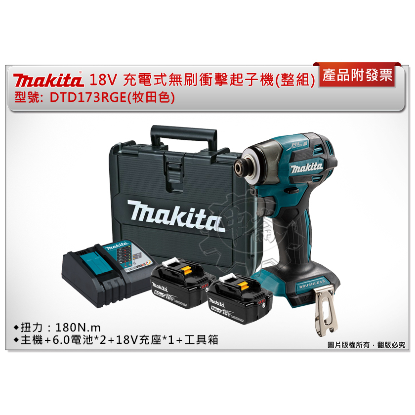 ＊中崙五金【附發票】(日本/中國) 牧田18V無刷衝擊起子機 DTD173Z(牧田色) DTD173RGE DTD173