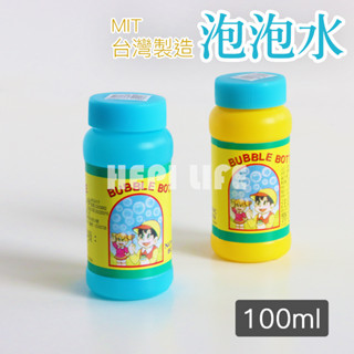 泡泡補充水 吹泡泡 泡泡槍 專用補充液 泡泡機 泡泡水 臺灣製造 MIT 高品質 安全玩具 (顏色隨機)