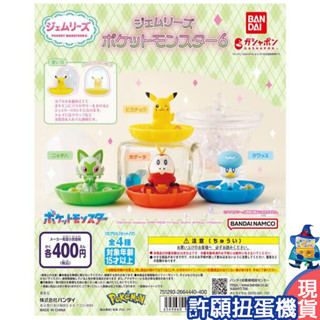 【許願扭蛋機】『現貨』 精靈寶可夢飾品收納盒P6 全4種 扭蛋 轉蛋 寶可夢 神奇寶貝 皮卡丘