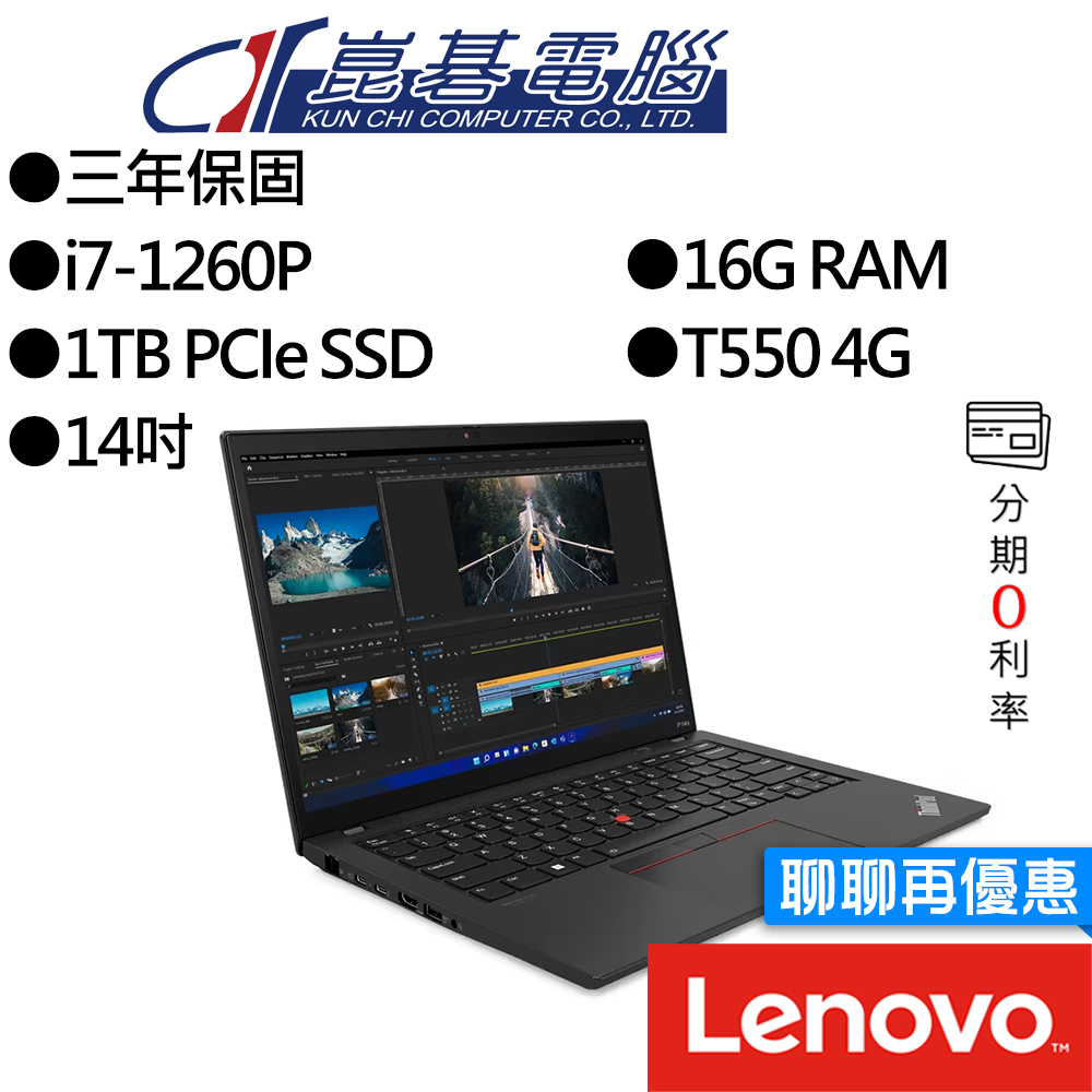 Lenovo聯想 ThinkPad P14s Gen 3 i7 14吋 商務筆電