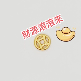 【大福銀樓 】黃金配件系列~~~黃金空心古錢 聚寶盆擺飾