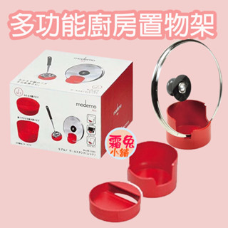 現貨【霜兔小舖】 日本製 Modern 廚房置物架 餐具架 鍋蓋架 廚房配件架 食譜架 湯勺 收納架