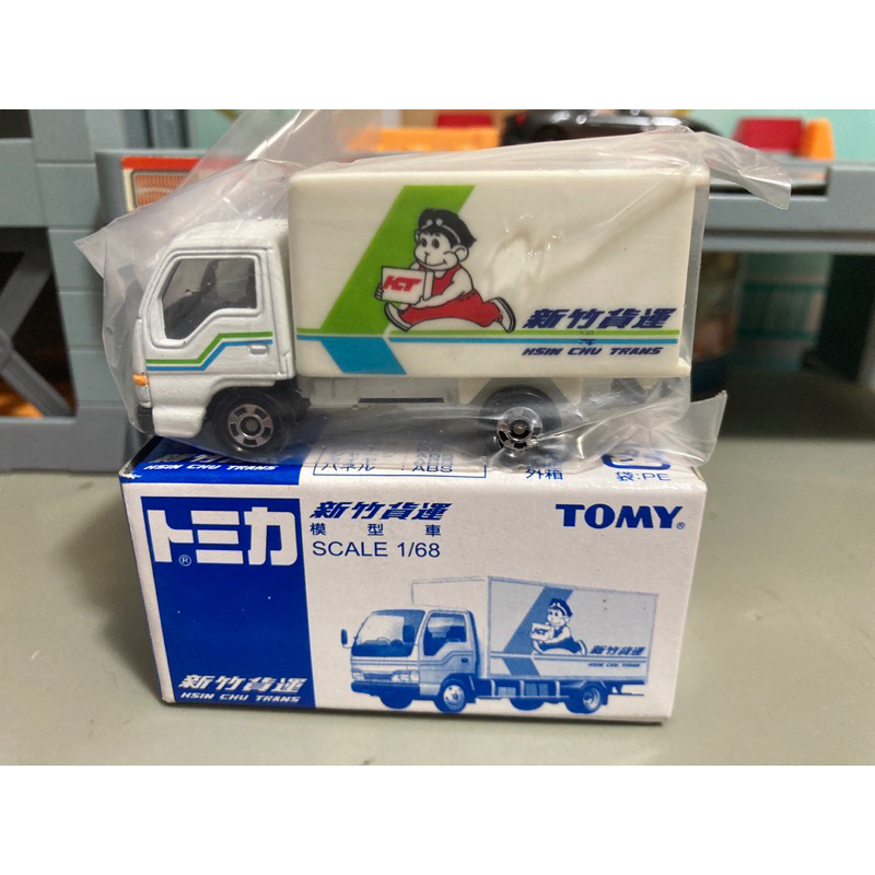 Tomica 多美 特注 新竹貨運