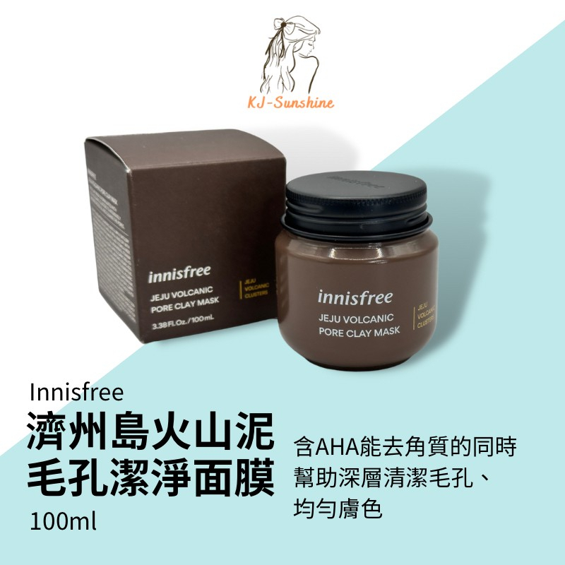 【KJ-SUNSHINE】韓國 Innisfree 火山泥毛孔潔淨面膜 2X 慕斯 泥膜  潔顏皂 火山泥 面膜