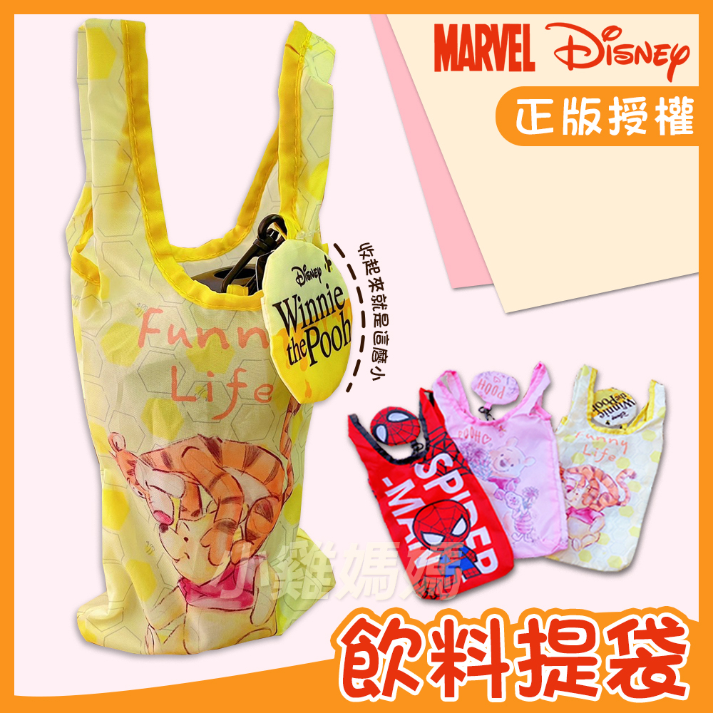 迪士尼 漫威 可收納水壺提袋 正版授權 飲料袋 水壺袋 冰霸杯袋 一杯袋 杯袋 Disney 輕便 可摺疊