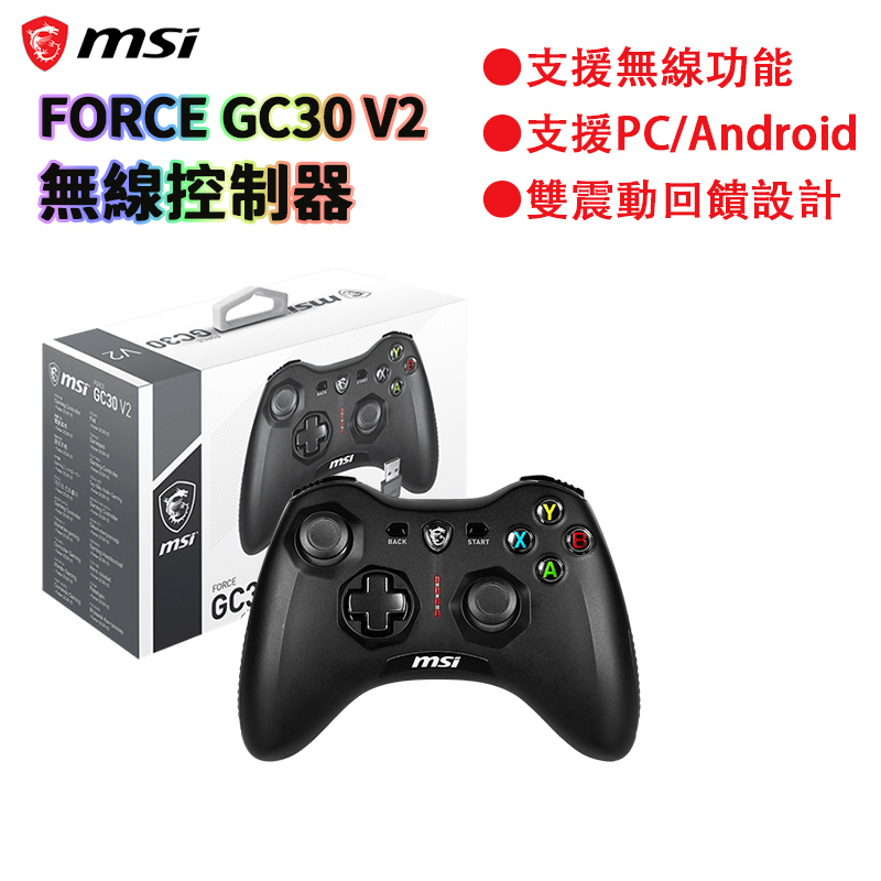 現貨  MSI 微星 FORCE GC30 V2 遊戲手把 控制器 遊戲控制器 電腦手把 無線功能手把 搖捍 手把