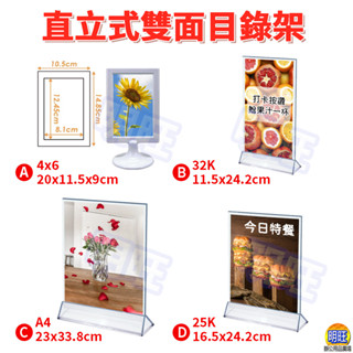 【A125】雙面壓克力牌/公共空間 壓克力 標示牌 指示牌 告示牌 目錄架 餐飲架 菜單架 餐廳桌用 櫃臺用壓克力架