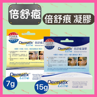《 倍舒痕 》Dermatix Ultra 倍舒痕 凝膠 7g/15g