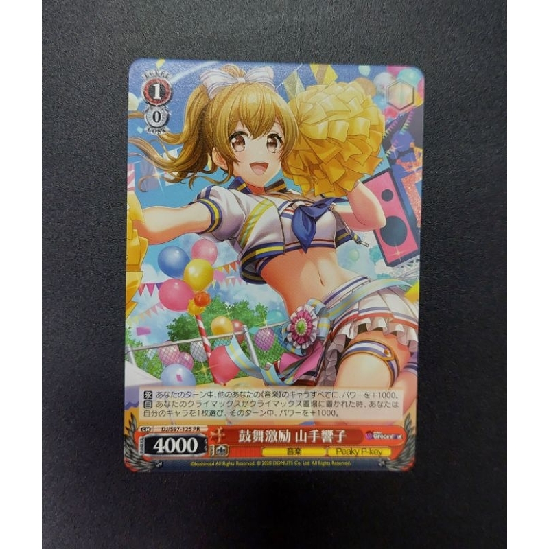 WS DJ/S97-125 PR D4DJ 山手響子