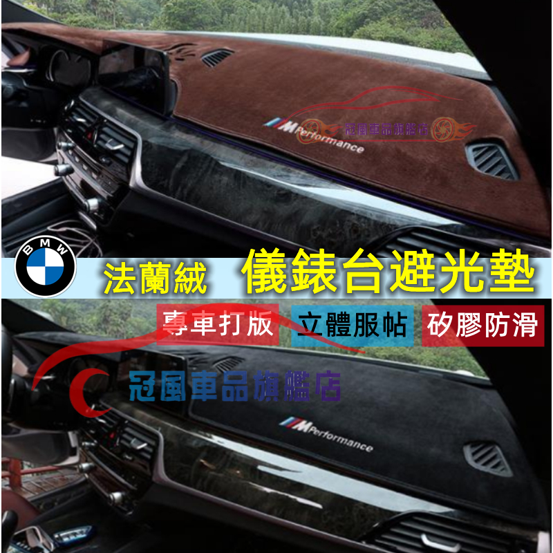 寶馬BMW避光墊 防曬墊 3系 5系 7系 2系1系 x1 X2 X3 X5 X6 X4仪表台盘防晒遮阳遮光遮陽墊隔熱墊