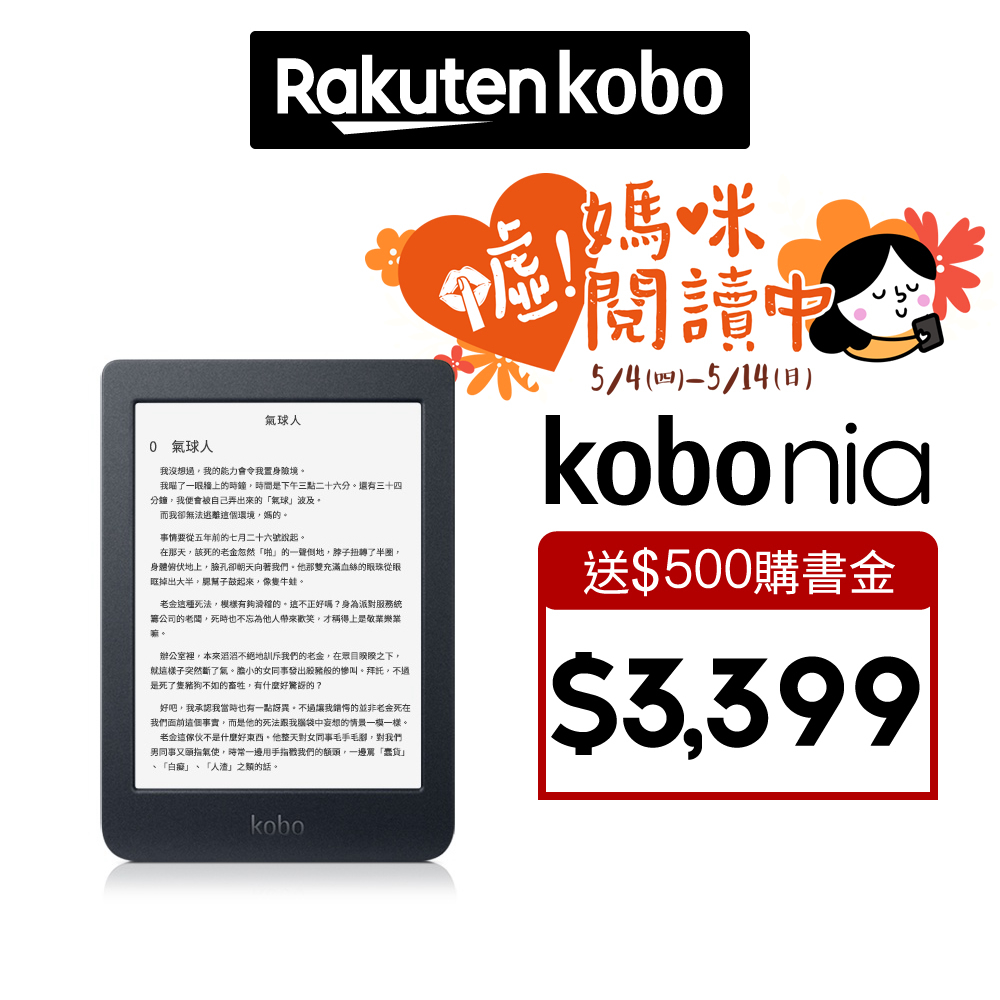 樂天Kobo Nia 6 吋電子書閱讀器(送購書金500) | 蝦皮購物