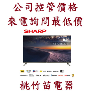 SHARP 夏普 4T-C65DJ1T 65吋液晶電視 桃竹苗電器0932101880