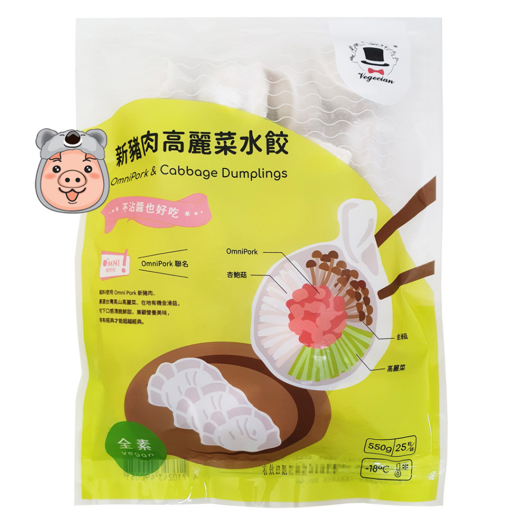 【摩素師】(限7-11冷凍超取) Vegecian 新豬肉高麗菜水餃 (550g/25粒) <全素>