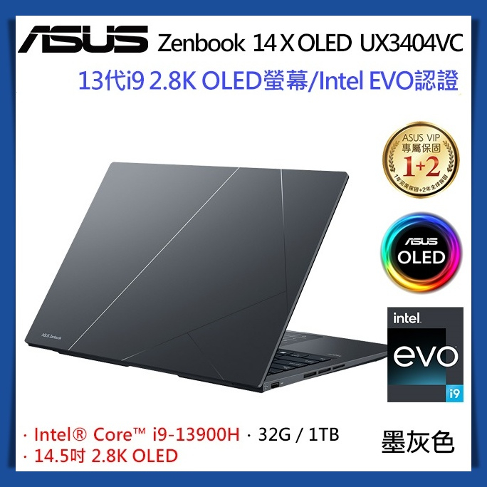 【布里斯小舖】ASUS Zenbook 14X OLED UX3404VC-0072 墨灰色 i9-13900H