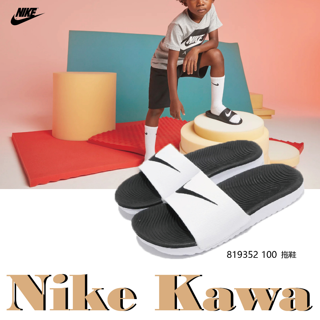 宏亮 NIKE 拖鞋 Kawa 白 大童 女款 柔軟 運動拖鞋 819352 100