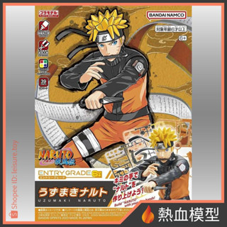 [熱血模型] BANDAI 萬代 組裝模型 EG版 Entry Grade 12 火影忍者 漩渦鳴人