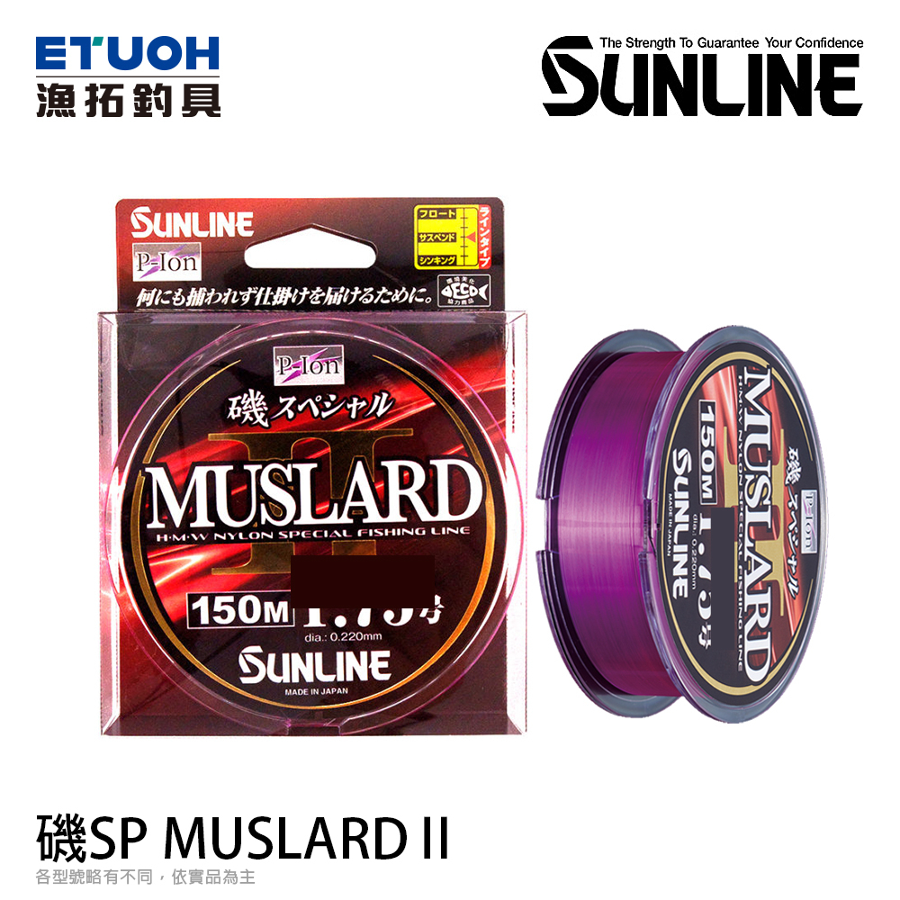 SUNLINE 磯 SPECIAL MUSLARD II 粉紅 150M  [漁拓釣具] [尼龍母線]