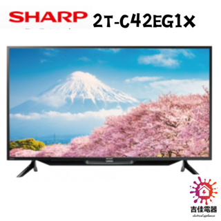 現貨 Sharp 夏普 聊聊享優惠 日本原裝液晶面板電視 2T-C42EG1X