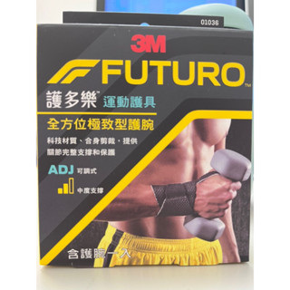 3M futuro護多樂運動護具 全方位極致型護腕