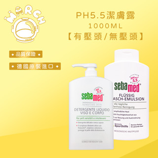 SEBAMED 施巴 PH5.5 潔膚露 1000ml【MARCH🚀】