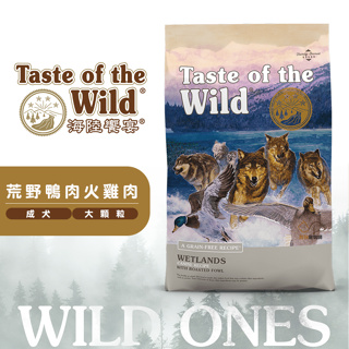 Taste of the Wild 海陸饗宴 荒野鴨肉火雞肉 (成犬適用) 寵物飼料 狗狗飼料 犬用飼料 成犬飼料 犬糧