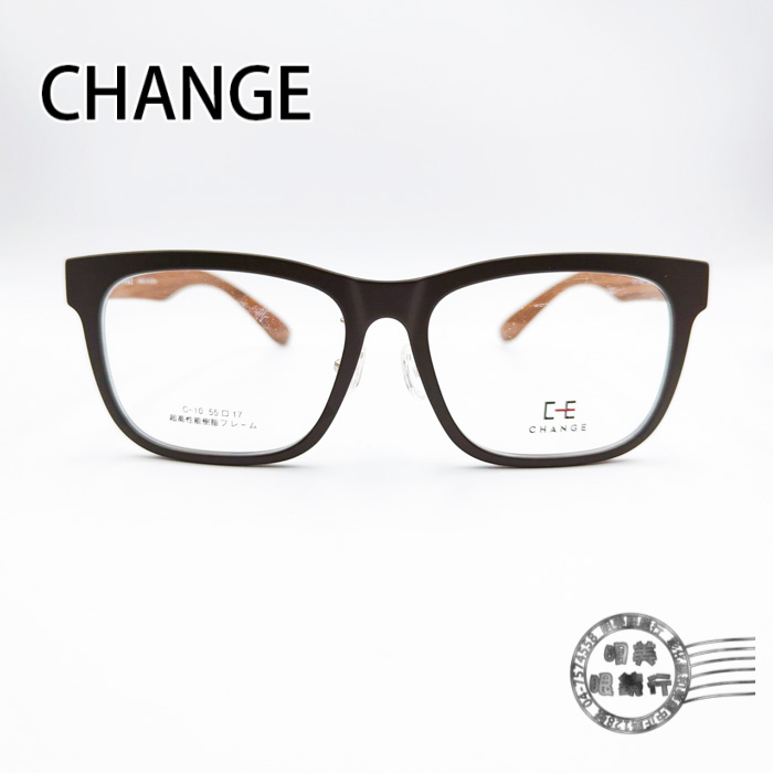 CHANGE鏡框/咖啡色木紋粗框-可加隱藏式前掛/C10/COL.C35/韓國製/明美鐘錶眼鏡