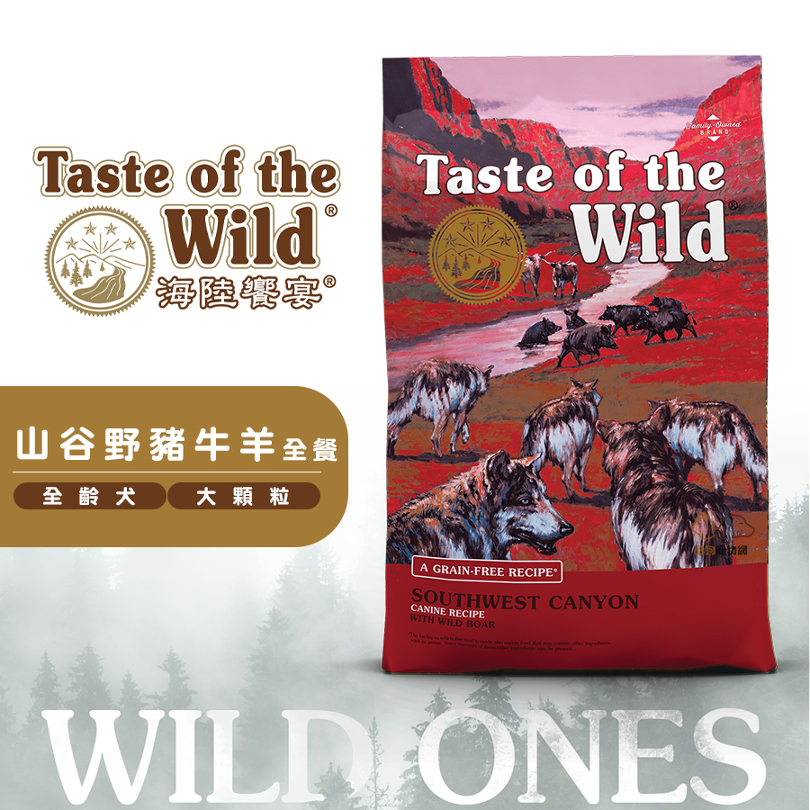 Taste of the Wild 海陸饗宴 山谷野豬牛羊全餐 (全齡犬適用) 狗狗飼料 成犬飼料 寵物飼料 成犬飼料