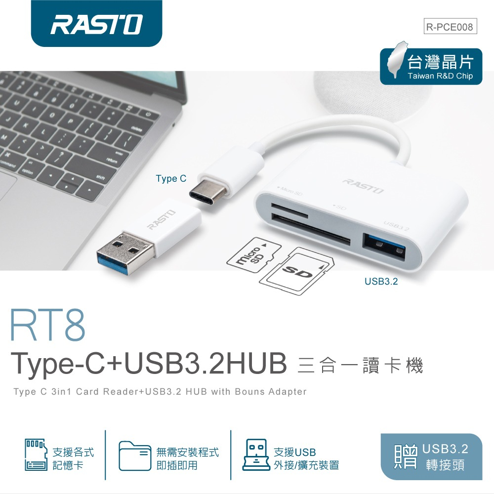 ❮Angel 生活百貨館❯RASTO RT8 Type-C三合一讀卡機+USB3.2 HUB 贈USB轉接頭