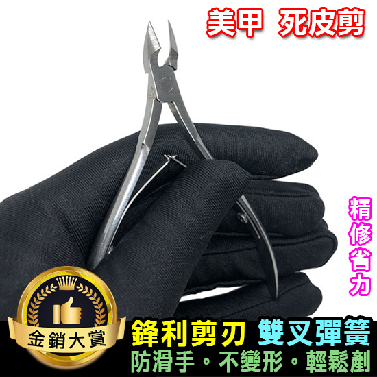 美甲剪 美甲 甘皮剪 去死皮 尖嘴鉗 指甲剪 修剪刀 趾甲剪 美甲死皮剪【H046】Color me