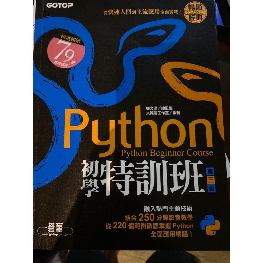 [二手書]Python初學特訓班