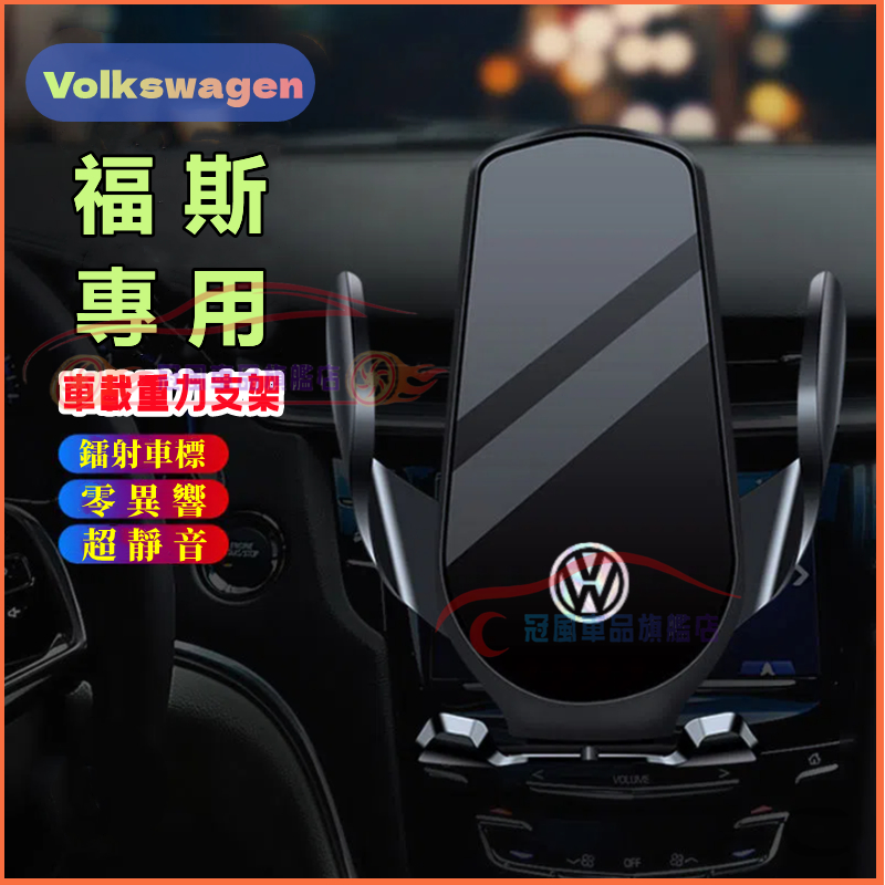 福斯手機支架 車載手機架重力卡扣式 車內導航支架 GOlf Tiguan TOuran POlo troc passat