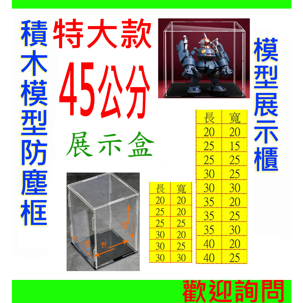 超大型長45公分⚡展示盒 現貨 收納盒 模型公仔展示盒 展示盒 透明展示盒 收納展示盒 積木展示盒 玩具展示盒 15