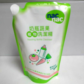 💚公司貨🍑nac nac 奶瓶蔬果植物洗潔精 奶瓶蔬果洗潔精 酵素慕斯 防蟎 洗衣精 補充包 酵素潔淨植物洗衣皂