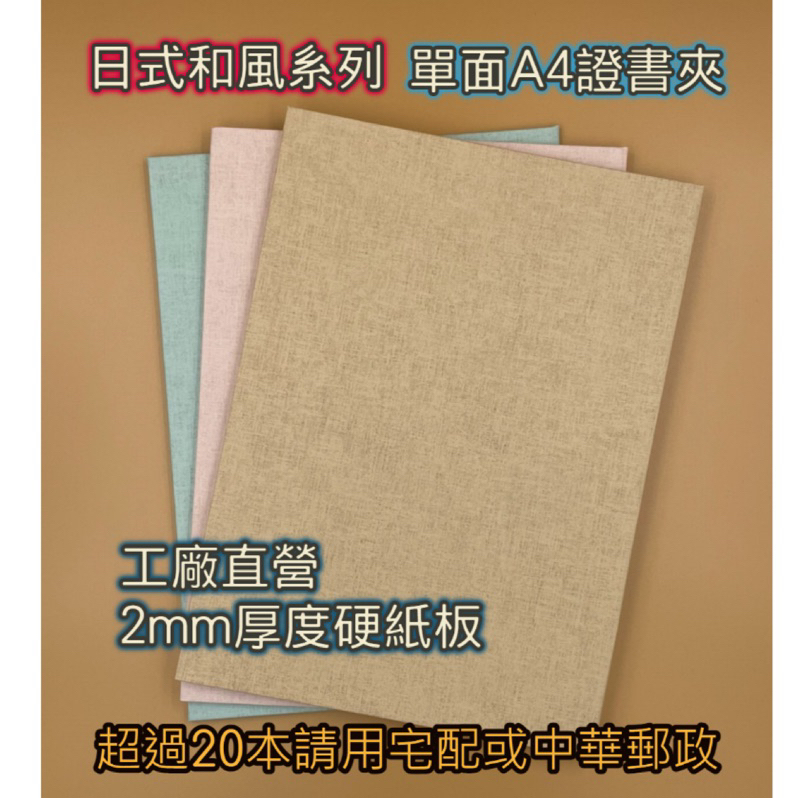 日式和風系列單面A4證書夾 結婚證書 畢業證書  合約書 感謝狀