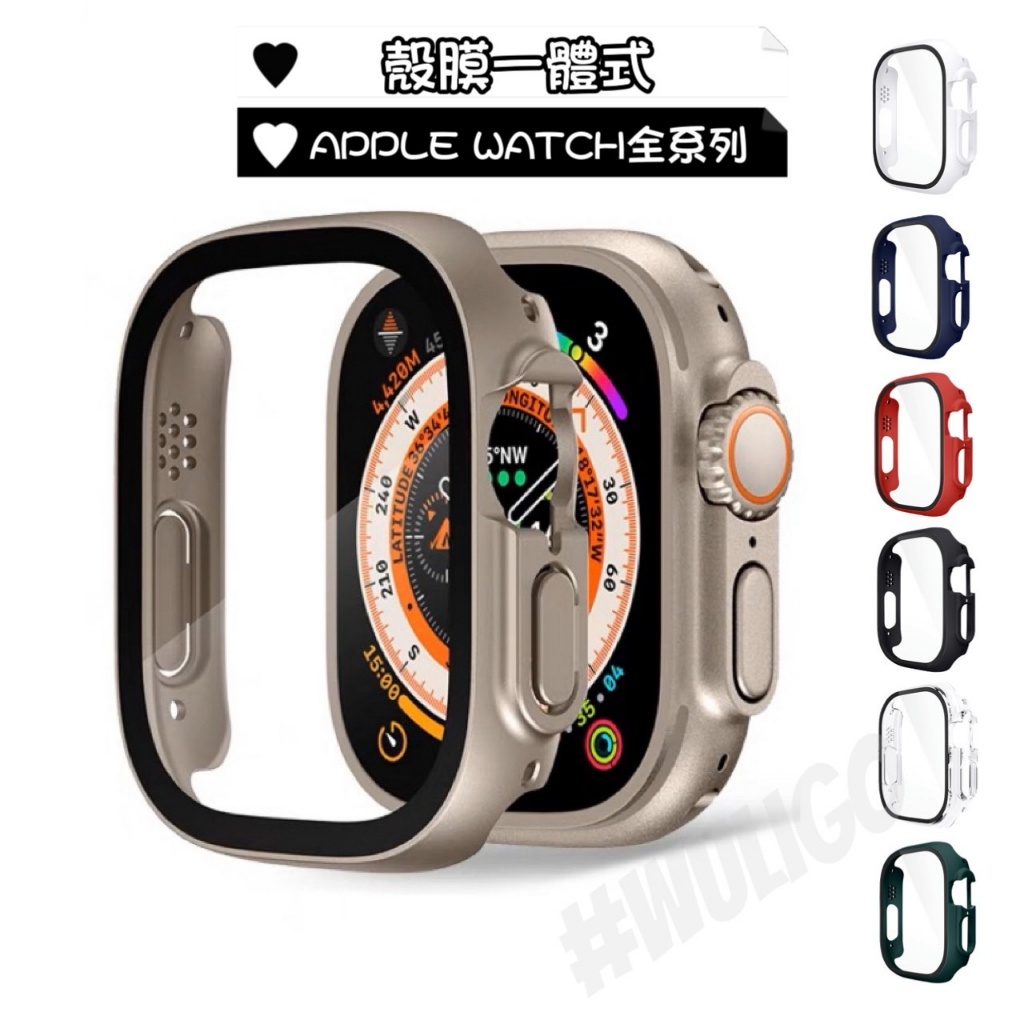 殼膜一體 適用 Apple Watch 7 8 9 Ultra 2 蘋果手錶 41 45 49 mm 玻璃貼 保護殼