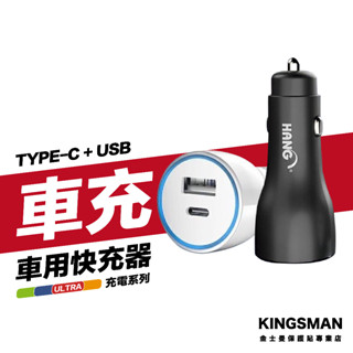 金士曼 41W 高速車充 type-c 車充 PD快充 QC快充 車用快充 車用充電器 點煙孔車充 安全商檢認證
