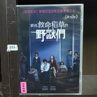 正版DVD 電影 韓國 犯罪驚悚《抓住救命稻草的野獸們》鄭雨盛 全度妍 申鉉彬 鄭家藍 裴晟佑 尹汝貞【超級賣二手片】