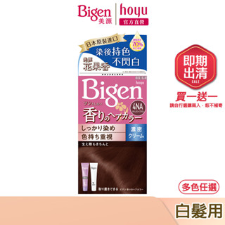 Bigen 美源 花果香快速染髮霜 多色任選｜日本製 白髮專用 即期 盒損｜hoyu官方旗艦店
